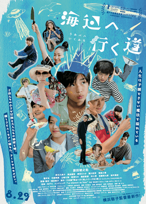 《海岸村咚咚咚》Tiffi外送中兒少影展