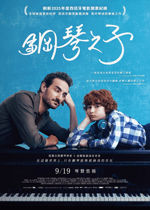 《鋼琴之子》Tiffi外送中兒少影展