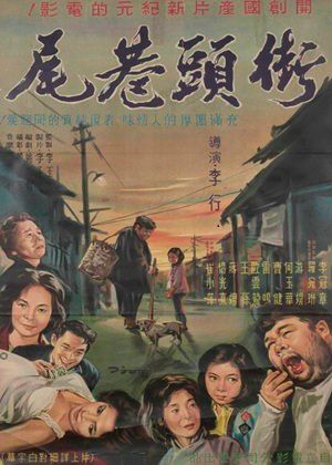 街頭巷尾（數位修復版）