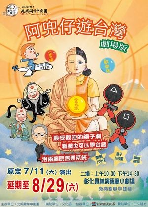 《阿兜仔遊台灣-劇場版》