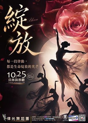 綻放