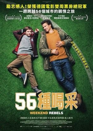 2026【桃園電影獎】《56種喝采》