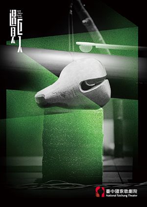 2026 NTT遇見巨人—2025-2026歌劇院駐館藝術家賴奇霞《共振計畫：感．響》