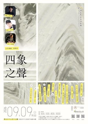 四象之聲