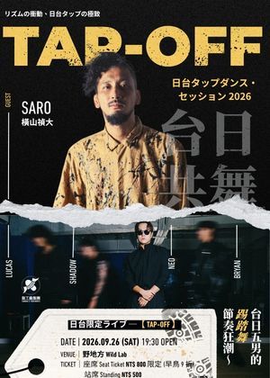 《TAP-OFF》──台日五男的節奏狂潮