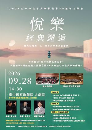 「悅‧樂」經典邂逅