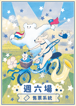 2026藝本道荷蘭國際音樂節：華山樂週末 I