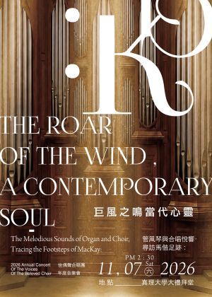 巨風之鳴·當代心靈－2026佳偶聲合唱團年度音樂會