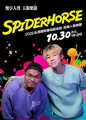 2026藝術節-SPIDERHORSE A Cappella瘋台灣巡迴音樂會-宜蘭場