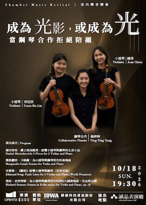 《成為光影，或成為光》——當鋼琴合作拒絕陪襯