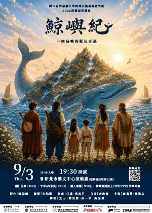 鯨嶼紀—一座島嶼的藍色奇遇