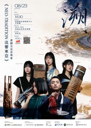 《NEO-TRADITION 流響東亞》——臺韓交流音樂會 NEO-TRADITION: Resonances Across East Asia, Taiwan–Korea Exchange Concert
