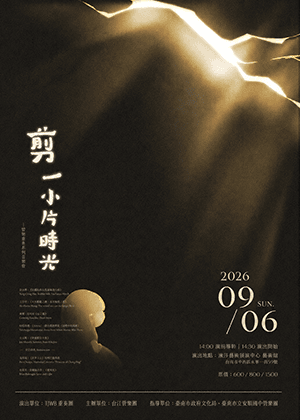 TJWB 重奏團 2026《剪一小片時光》