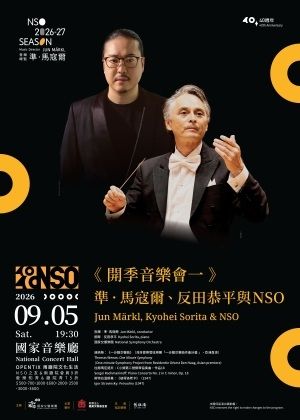 《開季音樂會一》準．馬寇爾、反田恭平與NSO