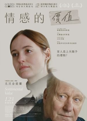 情感的價值