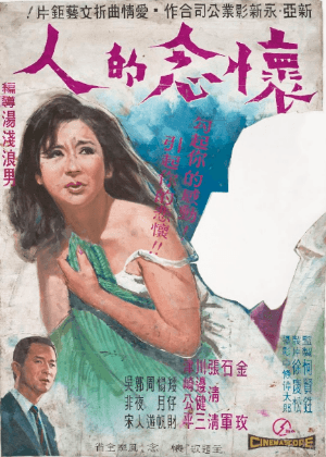 懷念的人 + 台語版預告