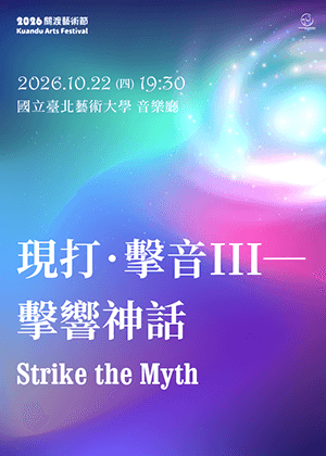 《現打．擊音III―擊響神話》