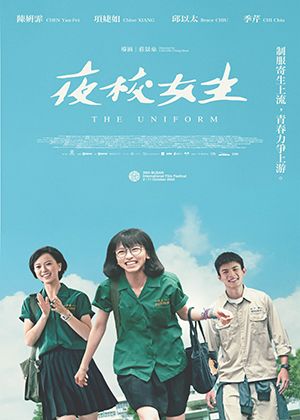 【府中15】紀錄片放映院《夜校女生》