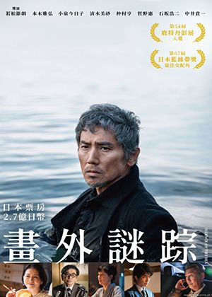 【府中15】紀錄片放映院《畫外謎踪》