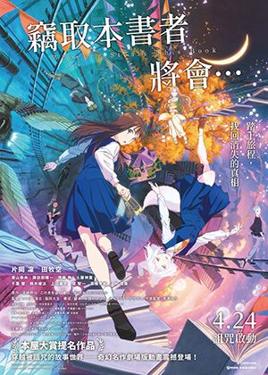 【府中15】紀錄片放映院《竊取本書者將會…》