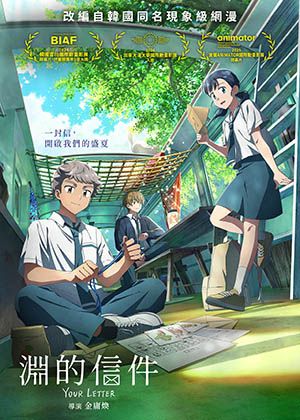 【府中15】紀錄片放映院《淵的信件》