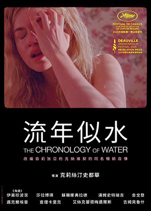 【府中15】紀錄片放映院《流年似水》