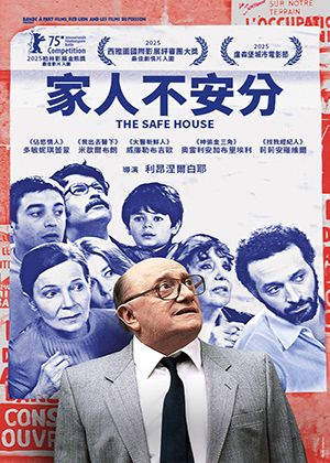 【府中15】紀錄片放映院《家人不安分》
