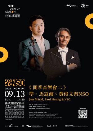 《開季音樂會二》準．馬寇爾、黃俊文與NSO（高雄場）