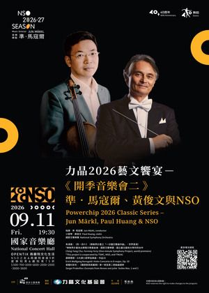 力晶2026藝文饗宴－《開季音樂會二》準．馬寇爾、黃俊文與NSO