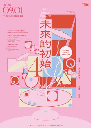 《未來的初始》台北打擊樂團40週年永續系列音樂會