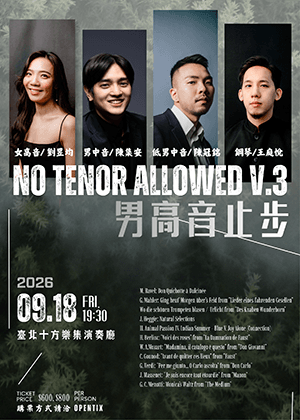 男高音止步 V.3