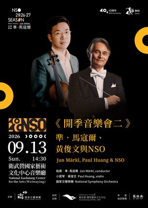 《開季音樂會二》準．馬寇爾、黃俊文與NSO（高雄場）