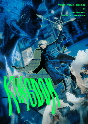 趙亭婷 x 安娜琪舞蹈劇場《KINGDOM》