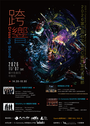第二屆台北中央C國際當代音樂節《跨響 2026》