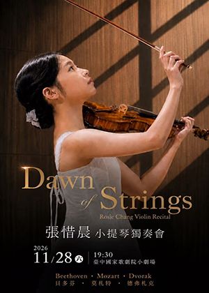 Dawn of Strings張惜晨小提琴獨奏會