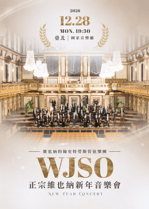 WJSO新年音樂會