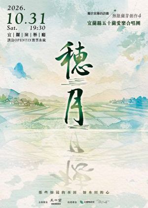 無限蘭芽合唱創作4 -《穗月》