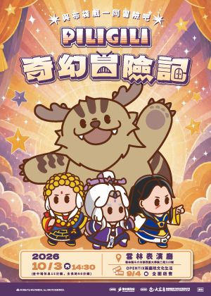 PILIGILI奇幻冒險記