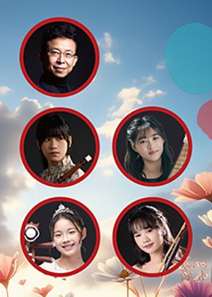 少年國樂魔法師XV — TCO少年國樂團音樂會