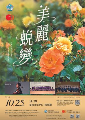 【 美麗蛻變 】二十二周年慈善音樂會