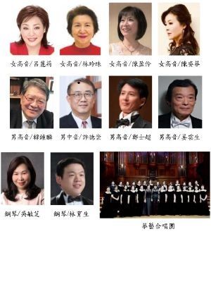 八福韶韻美聲2026中文藝術歌謠公益慈善演唱會~兼為全民健康平甩而唱
