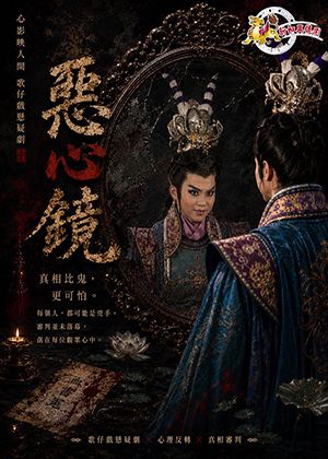 《惡心鏡》