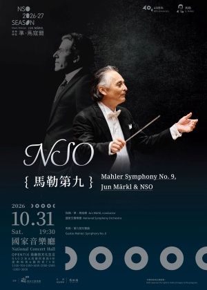 NSO《馬勒第九》