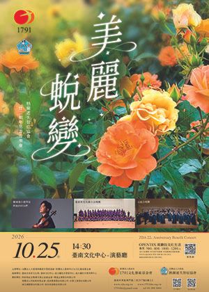 【 美麗蛻變 】二十二周年慈善音樂會