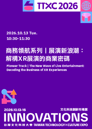 商務領航系列│展演新浪潮：解構XR展演的商業密碼