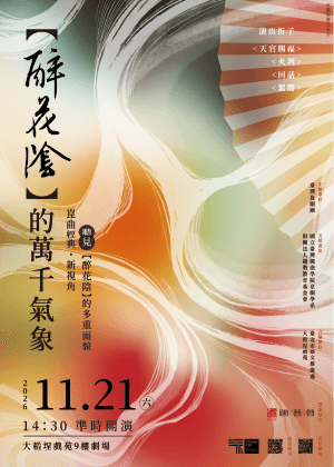 【醉花陰】的萬千氣象