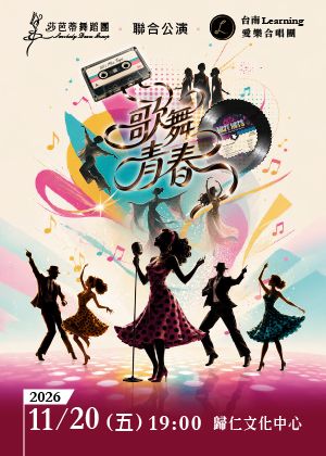 歌舞青春