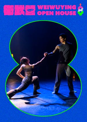 【2026 Open House】格桑製作《探戈：擁抱之間》 Gesang Dance Theater Neural Tango: In Between Embraces