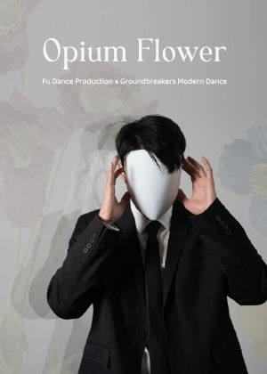 浮現製作 國際共製《Opium Flower》