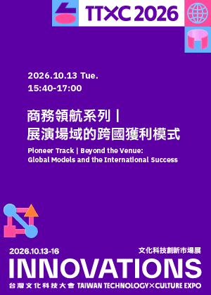 商務領航系列｜展演場域的跨國獲利模式